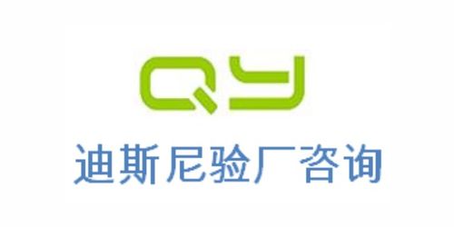 Target塔吉特驗廠2021 為何上海傾禹企業管理咨詢成為專業之選